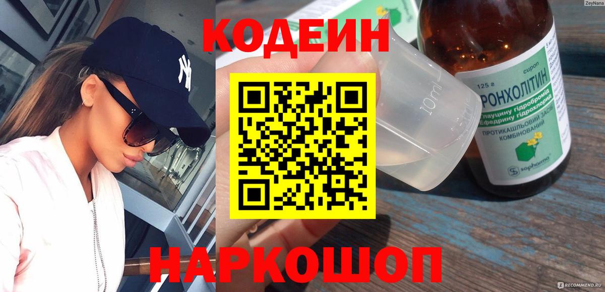 Кодеиновый сироп Lean напиток Lean (лин) Урай