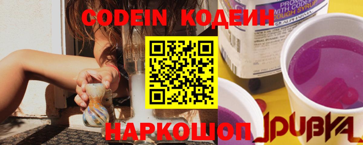 Кодеиновый сироп Lean Purple Drank  Вход с VPN  Codein напиток Lean (лин)  Урай 