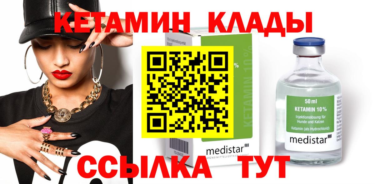 Кетамин VHQ Урай